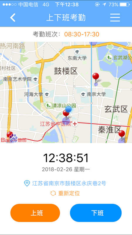 鸿信外勤助手软件展示图3