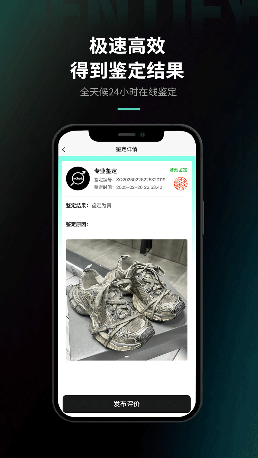 InCheck鉴定展示图4