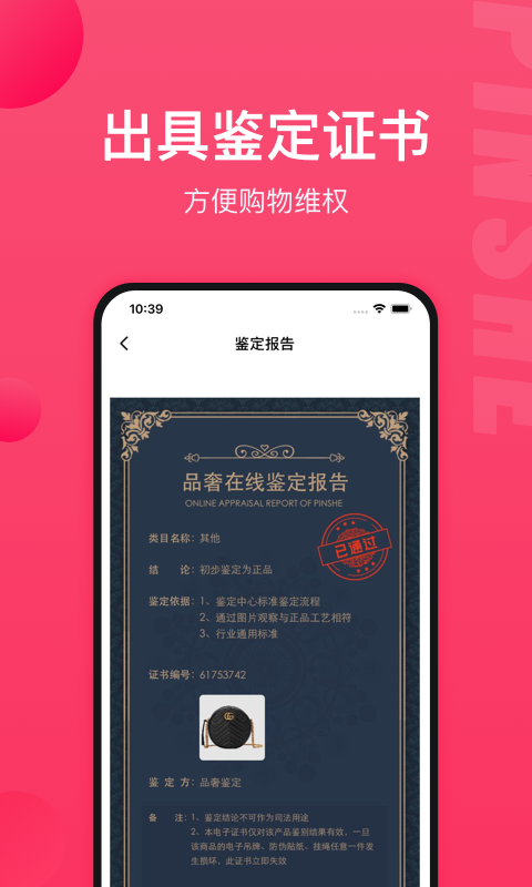 识上鉴定app展示图3