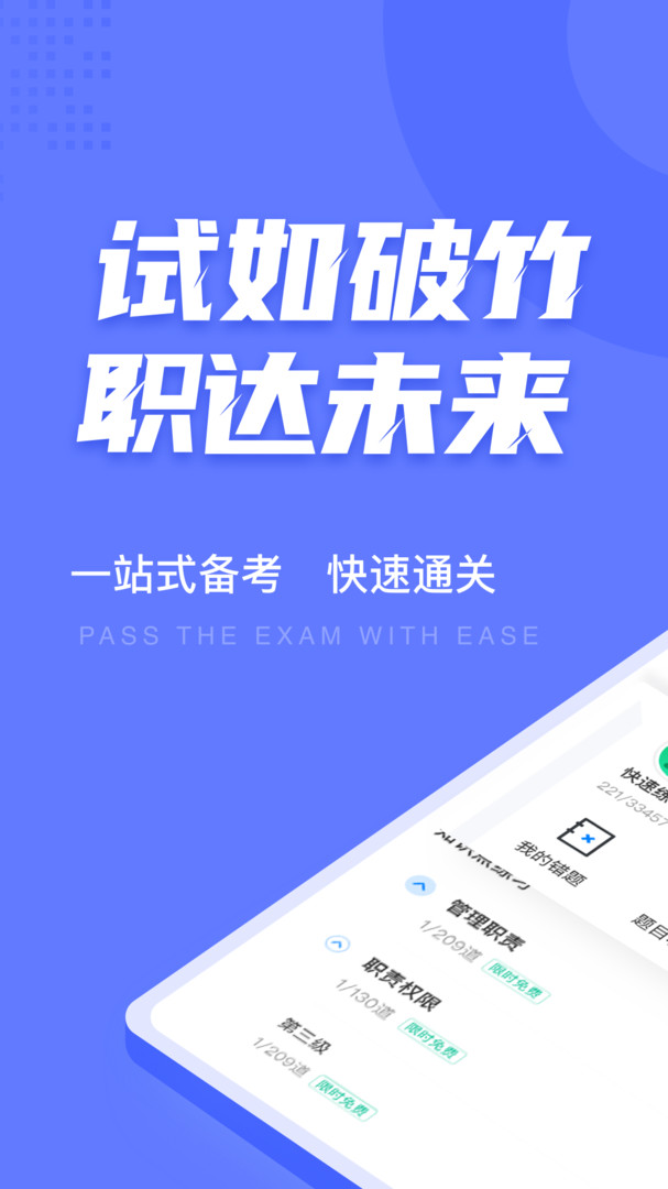 执法资格考试聚题库app展示图1