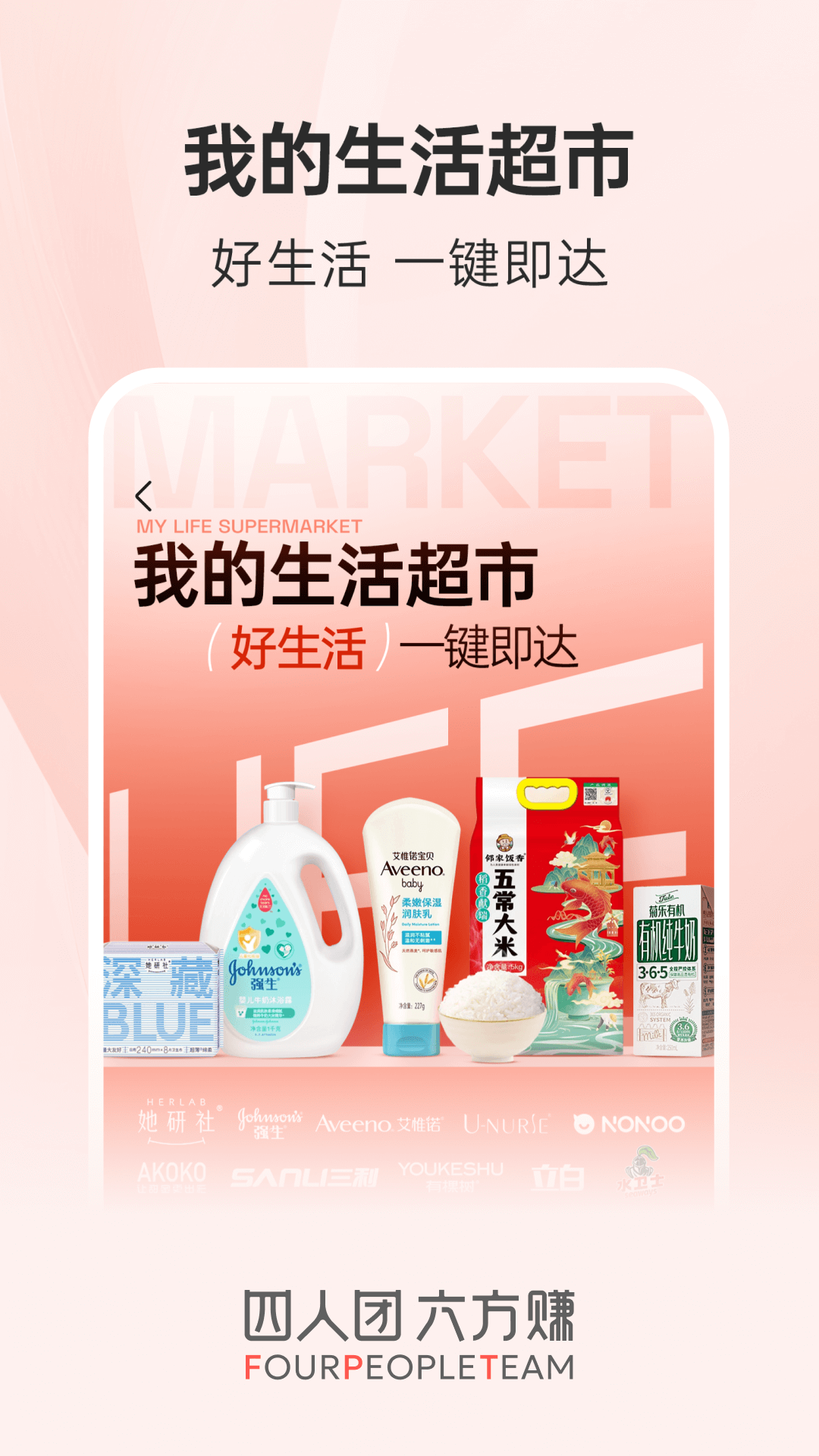 四人团app展示图2