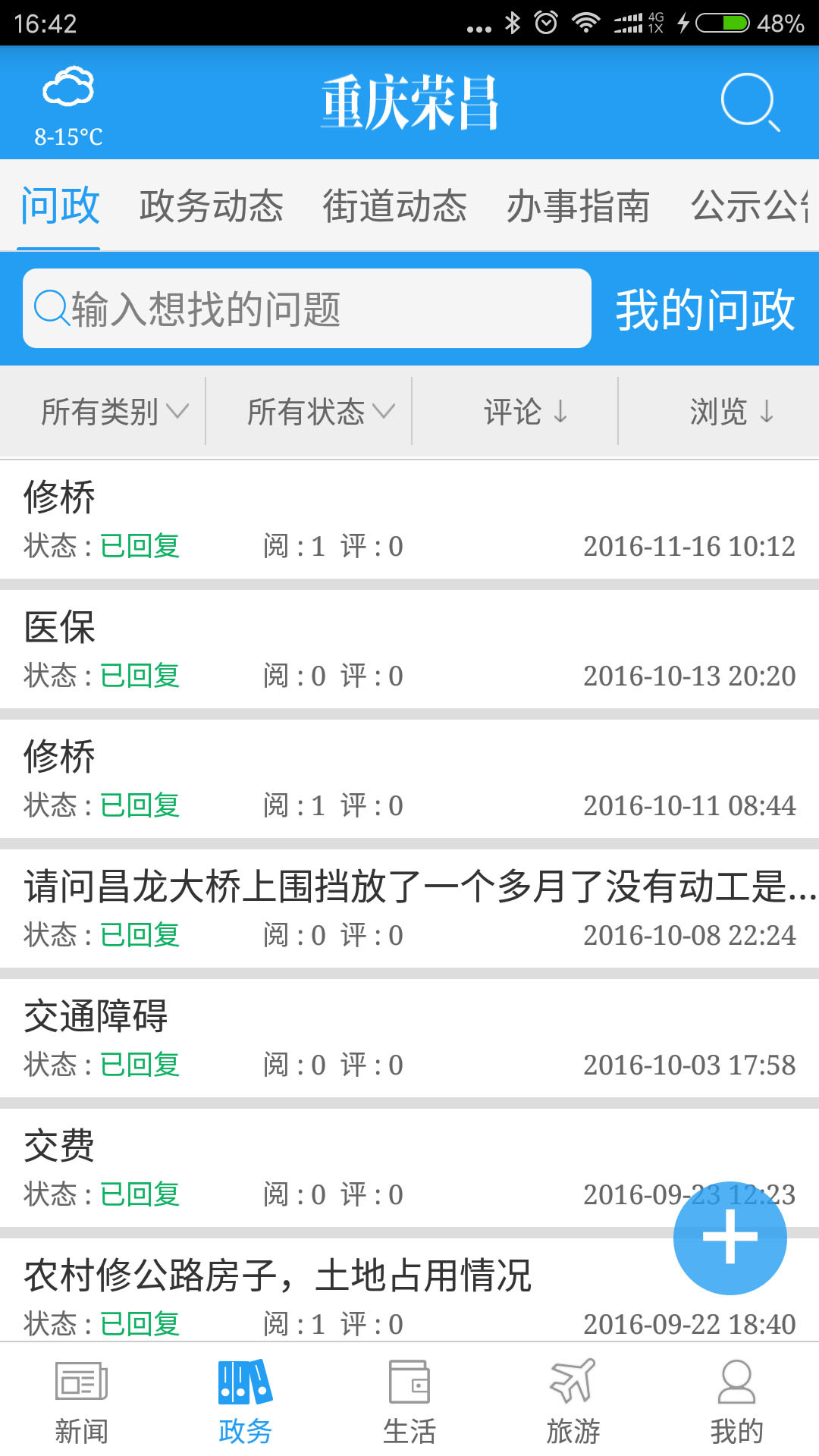 重庆荣昌app展示图3