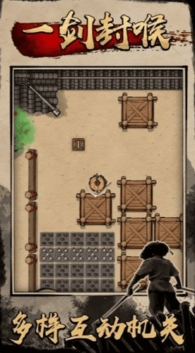 一剑封喉游戏截图3