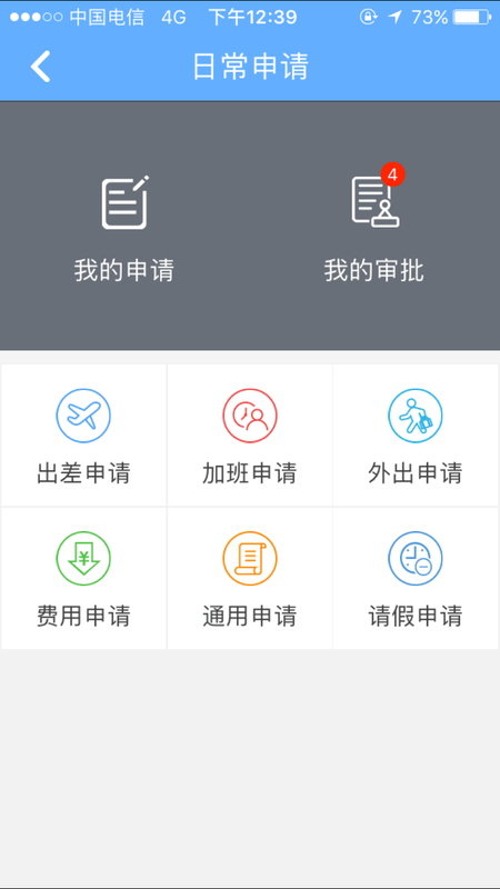 鸿信外勤助手软件展示图4