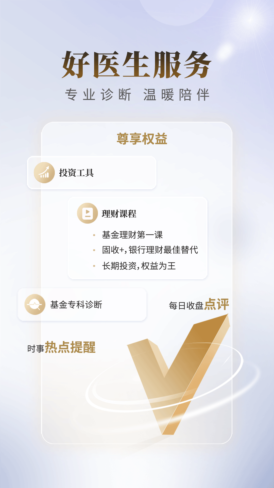 国联证券尊宝app展示图3
