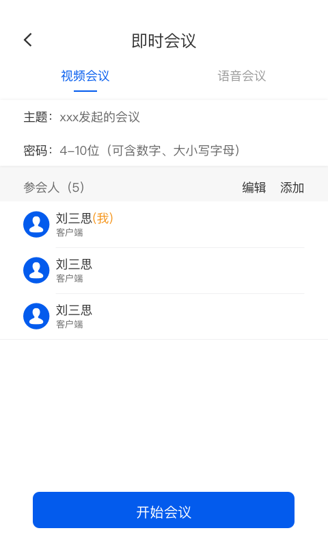 云视讯app展示图3