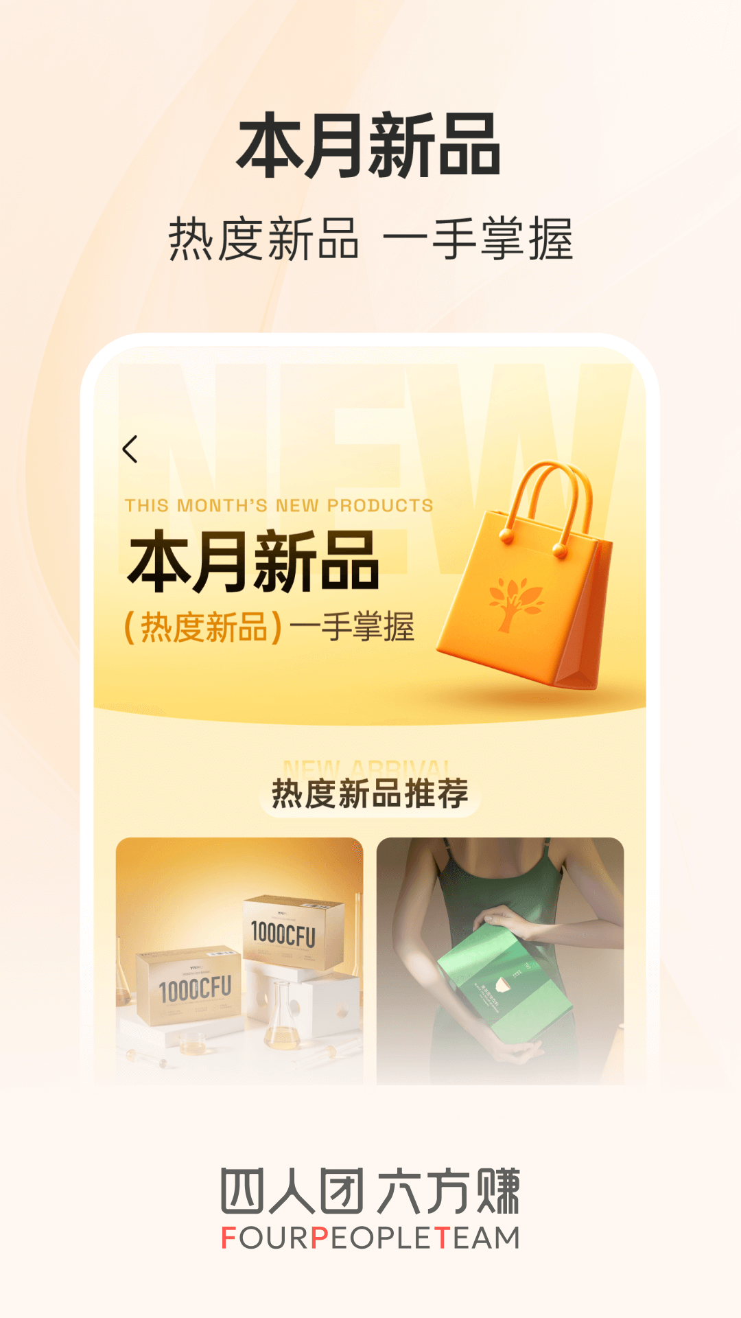 四人团app展示图3