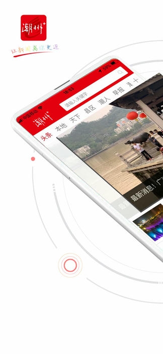 潮州Plus软件展示图1