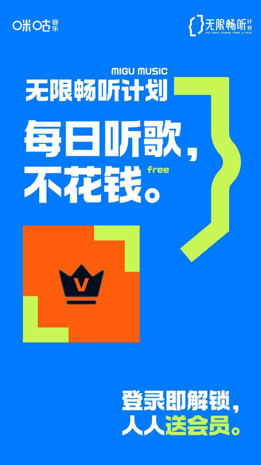 咪咕音乐展示图1