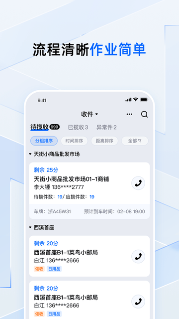 菜鸟小哥app展示图1