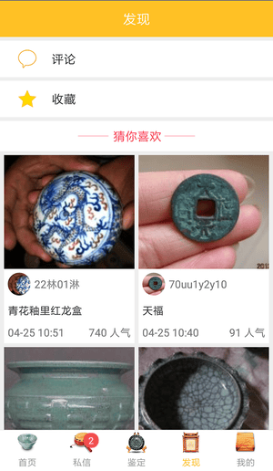文玩鉴定app展示图4
