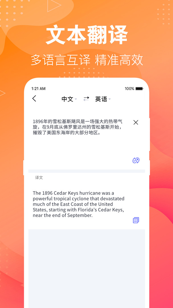 英语翻译助手app展示图3