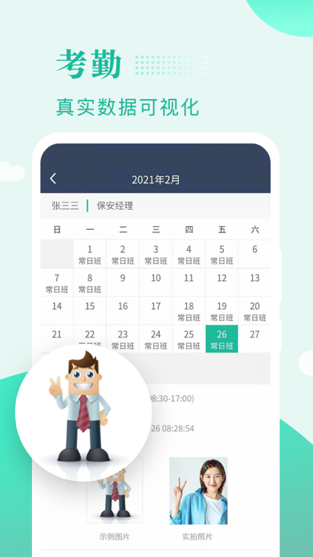 保安多多展示图1