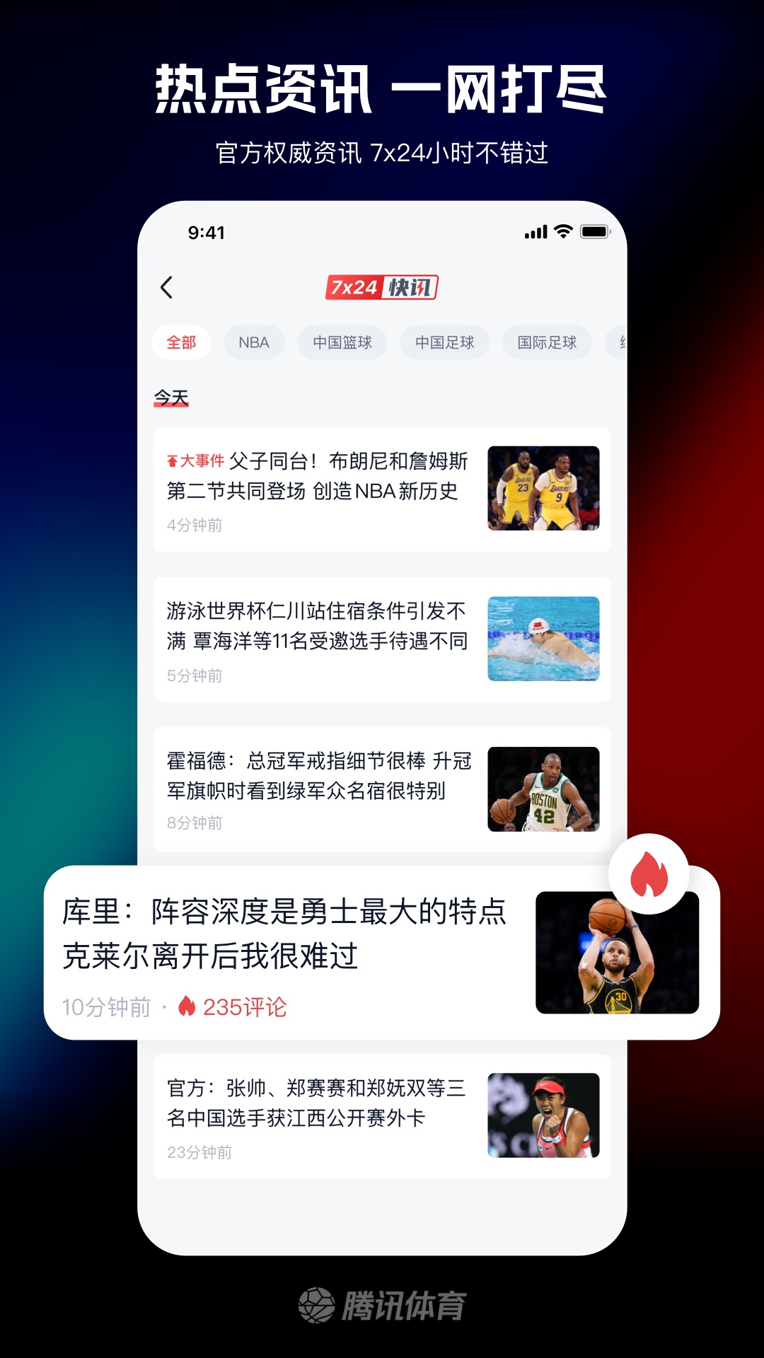 腾讯体育app展示图4