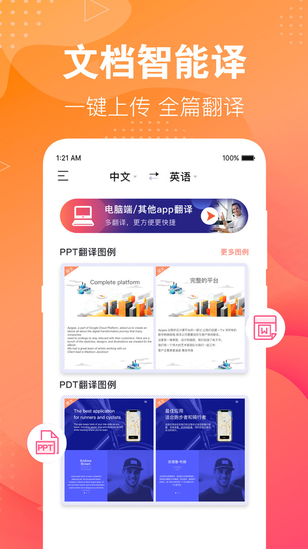 英语翻译助手app展示图4