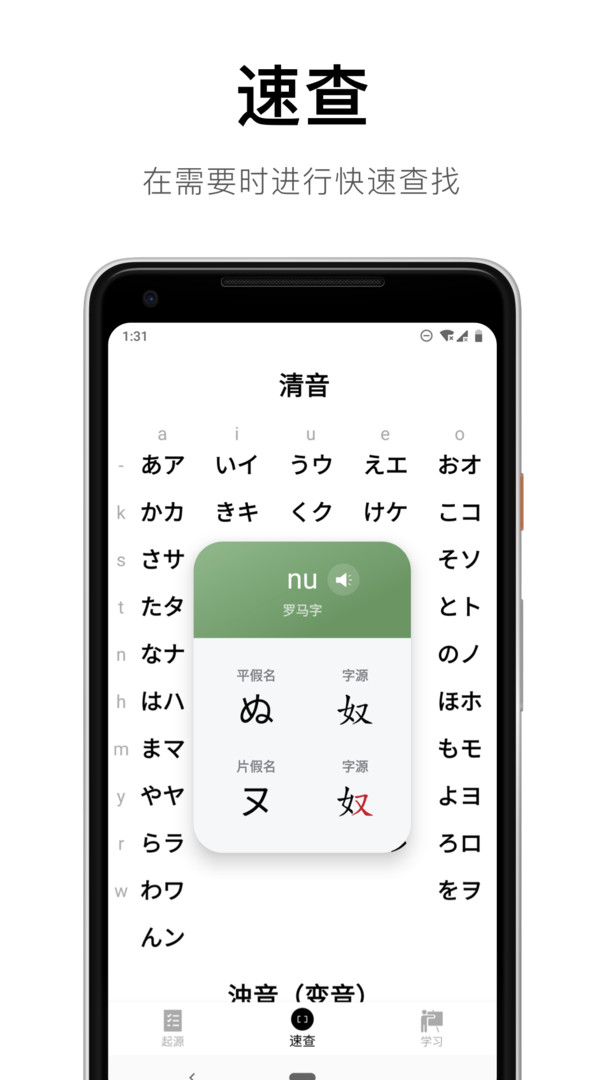 50音起源展示图2