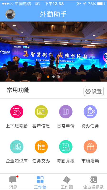 鸿信外勤助手软件展示图1