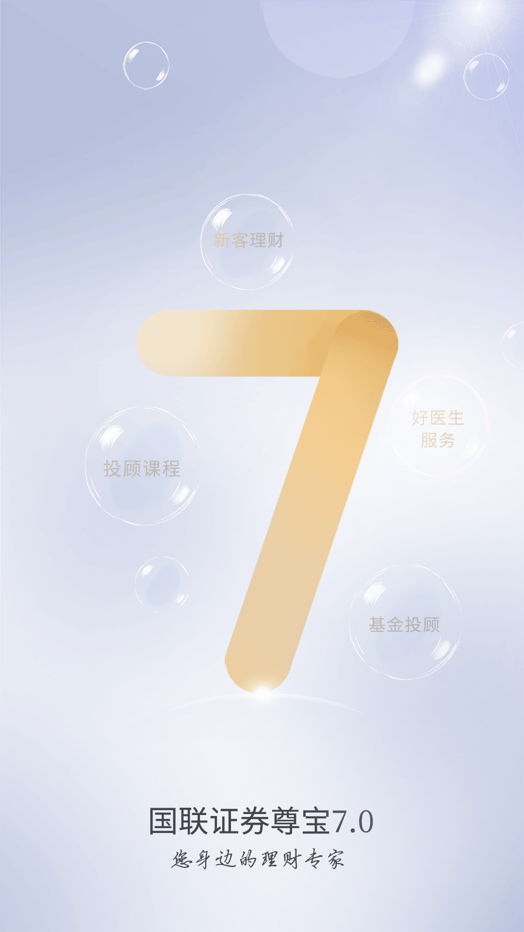 国联证券尊宝app展示图1