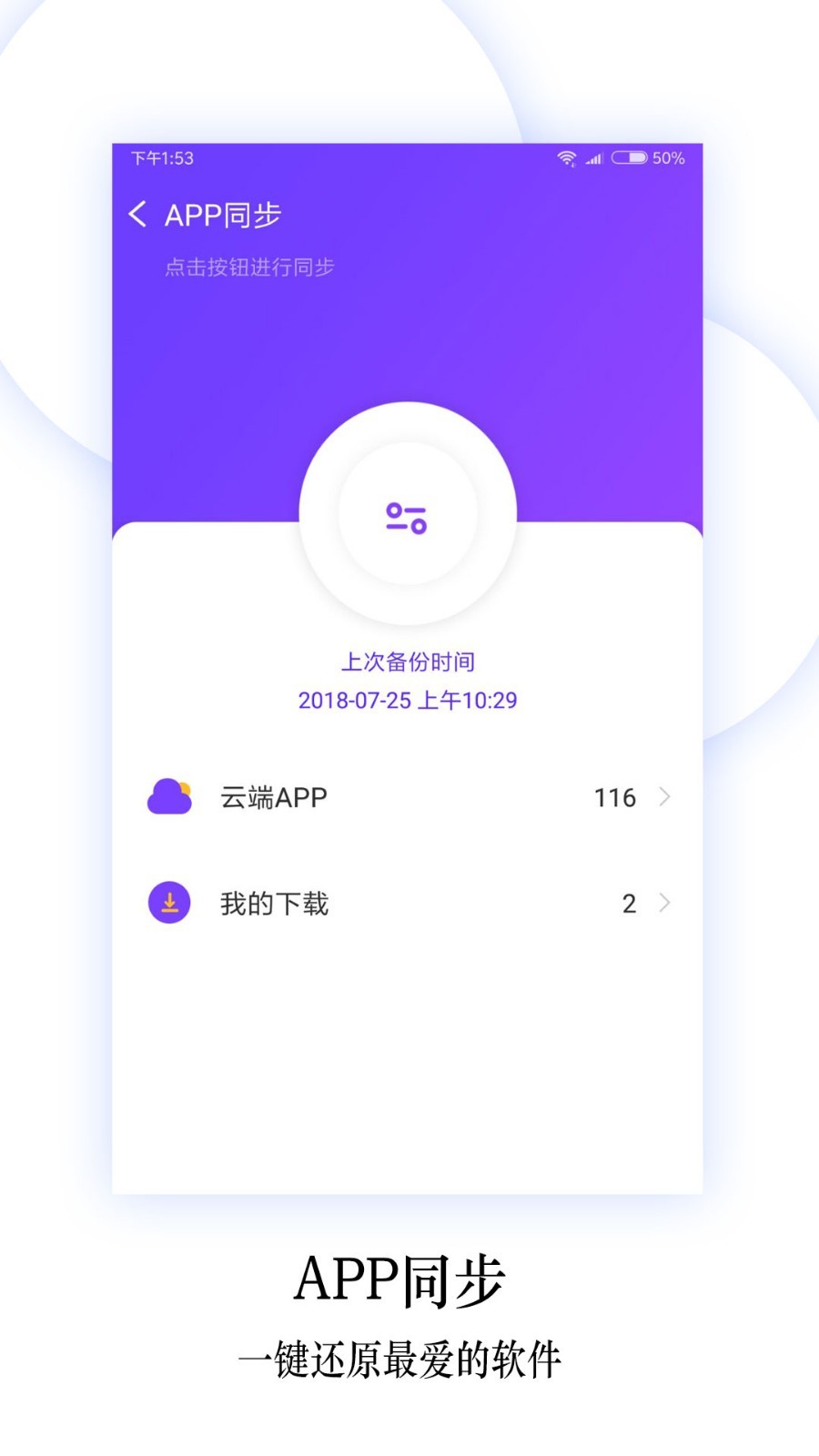 换机同步助手展示图4