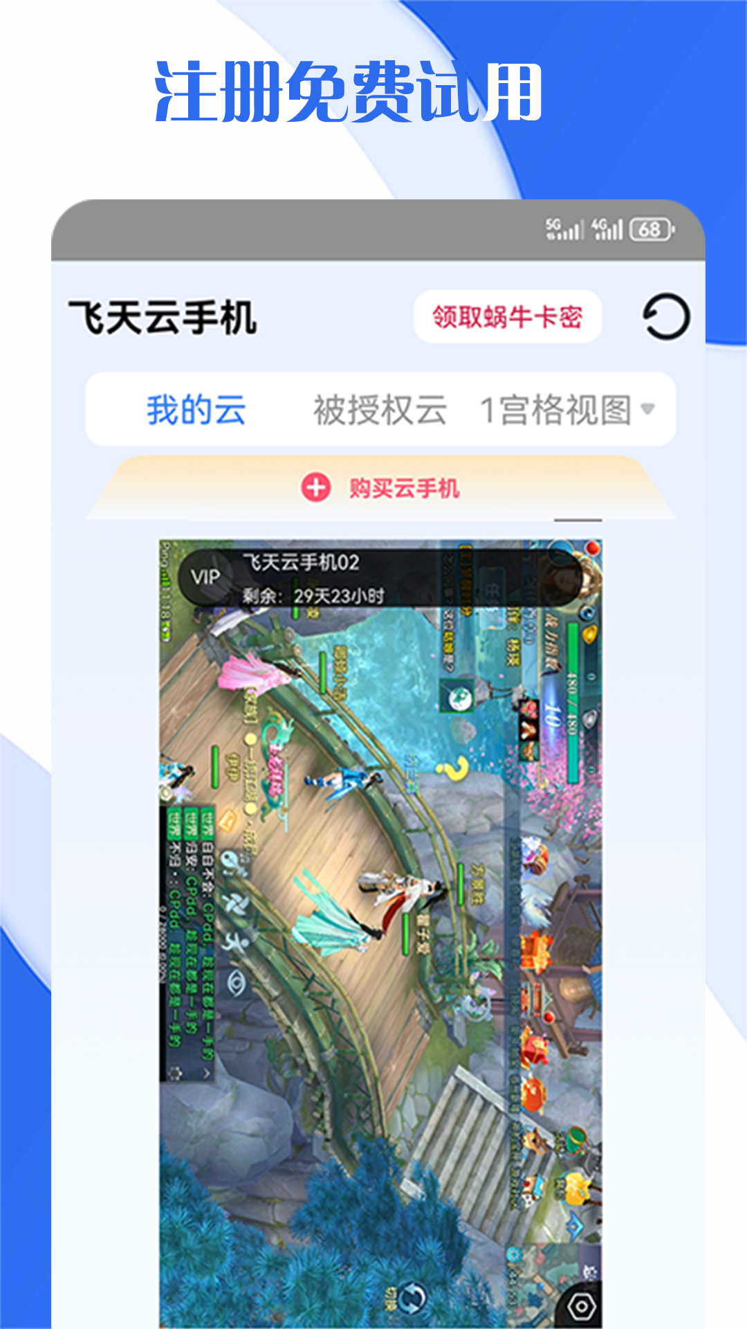 飞天云手机展示图1