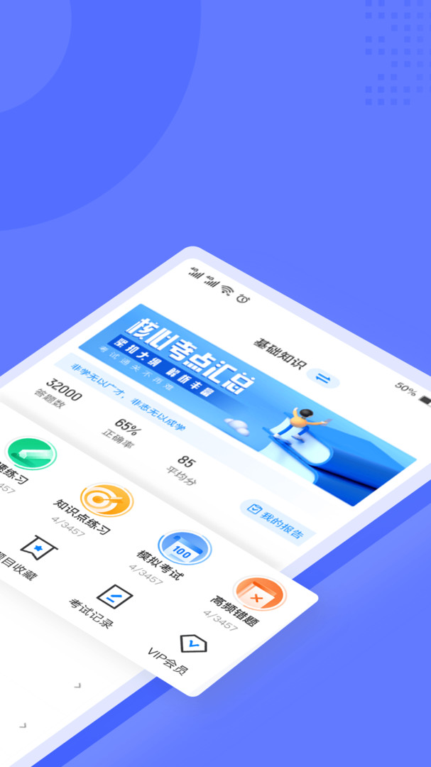 执法资格考试聚题库app展示图2