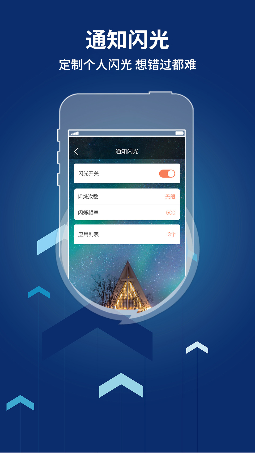 来电闪光灯提醒app展示图2