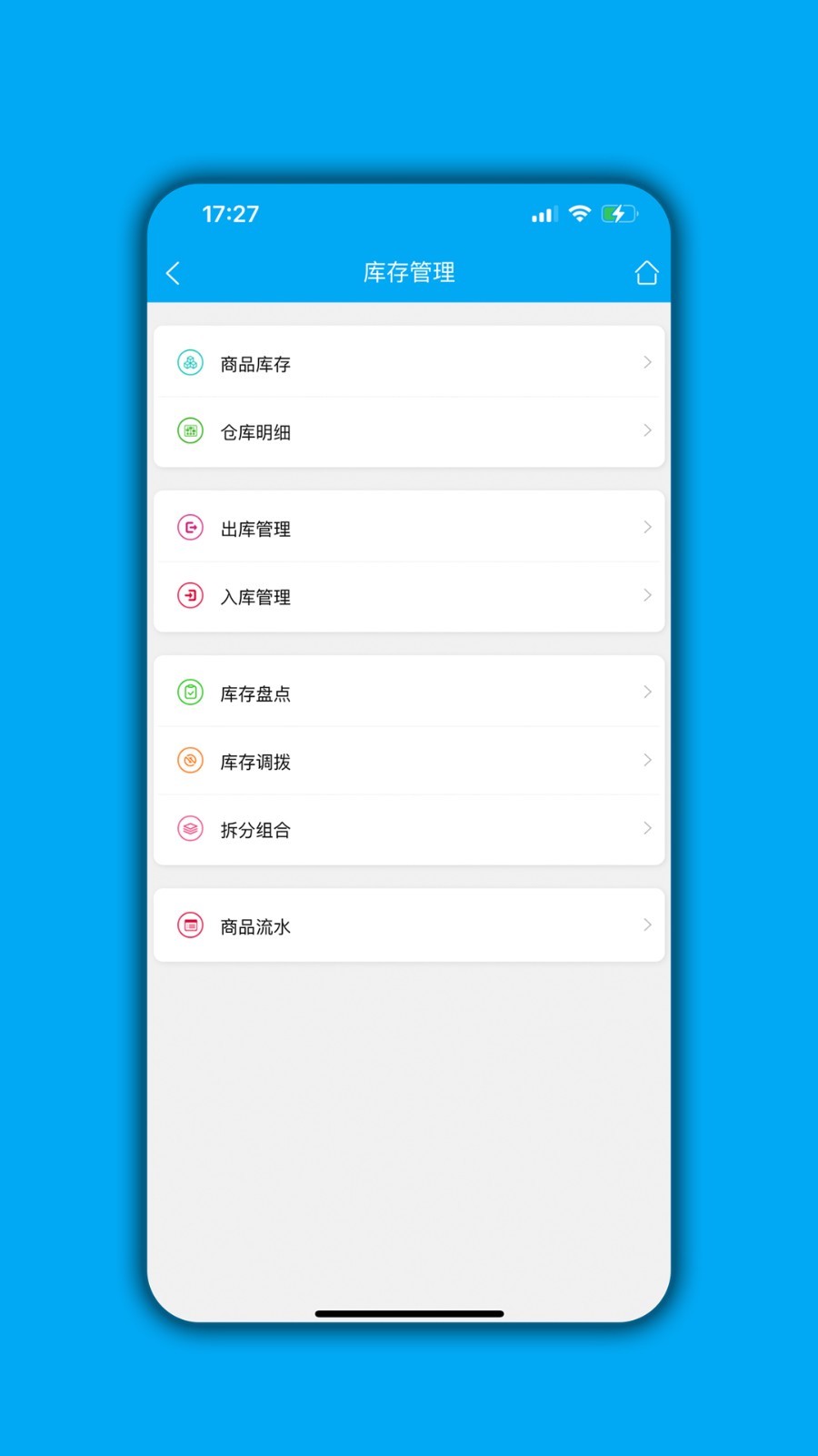 进销存平台app展示图2
