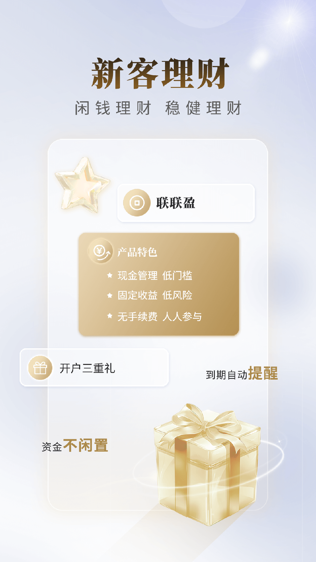 国联证券尊宝app展示图4
