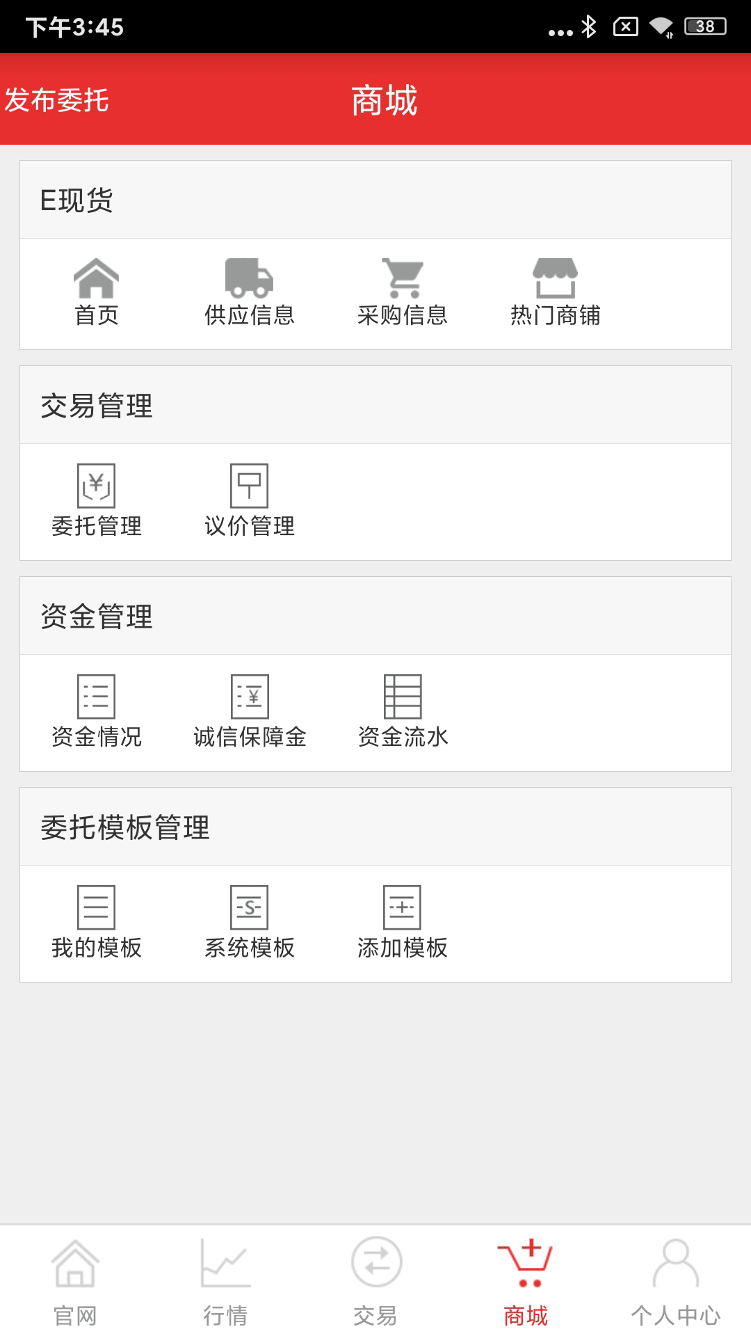 东镁在线app展示图4