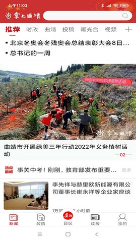 掌上曲靖软件展示图1