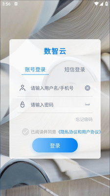 数智云app展示图3