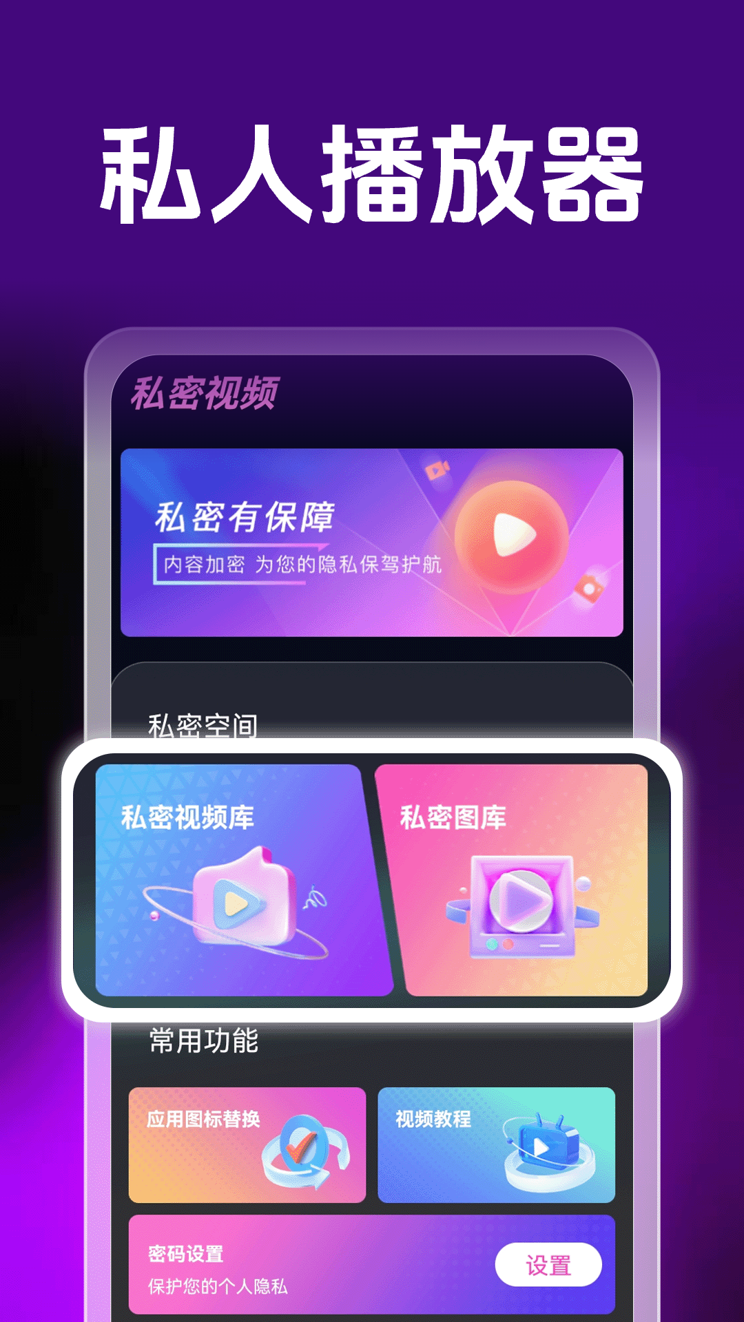 私密电影超清播放器展示图1
