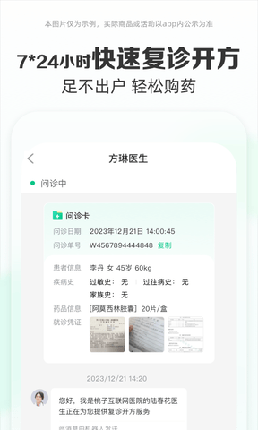 药房网商城app软件展示图3