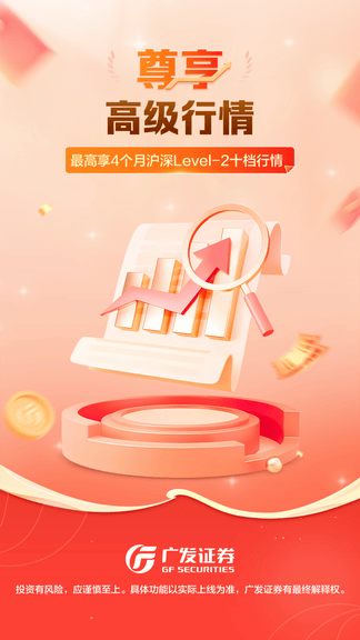 广发证券开户尊享版软件展示图2