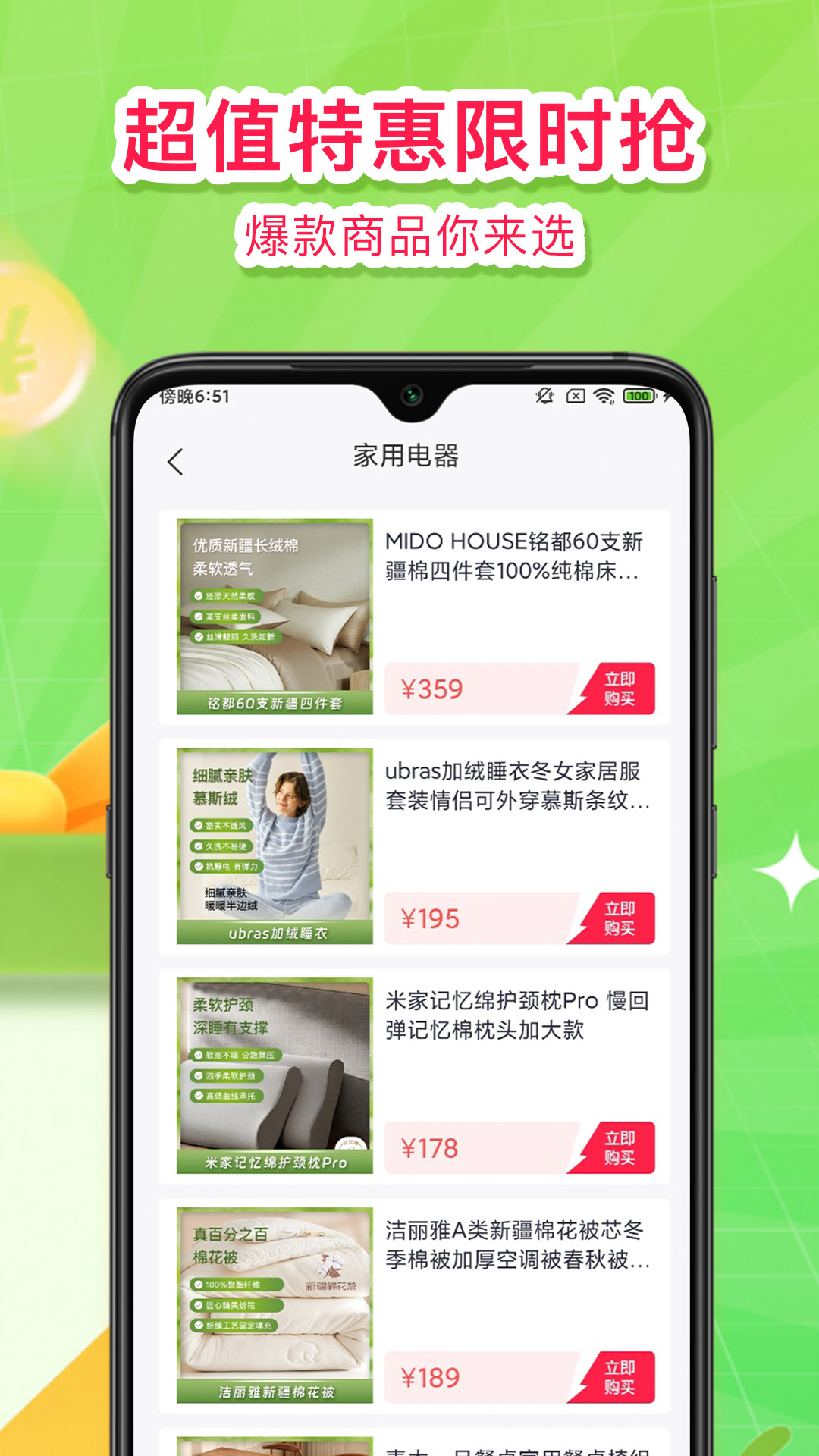 悦享购app展示图3