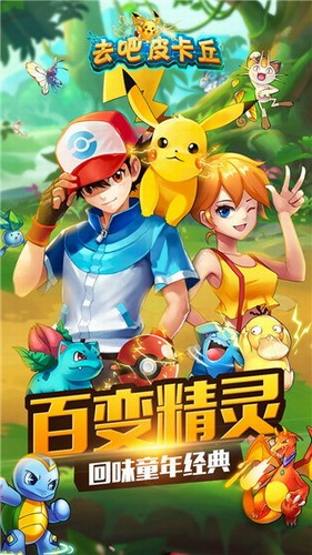 去吧皮卡丘展示图1