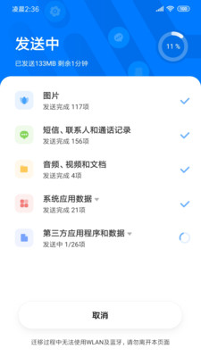 小米换机app展示图2