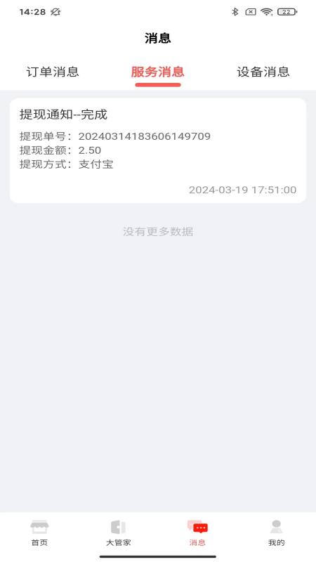 爱芯商家版展示图3
