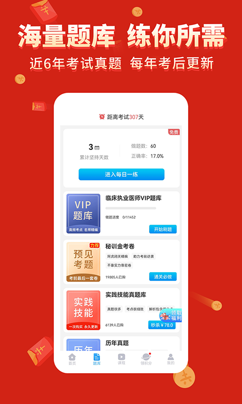 阿虎医考app展示图3