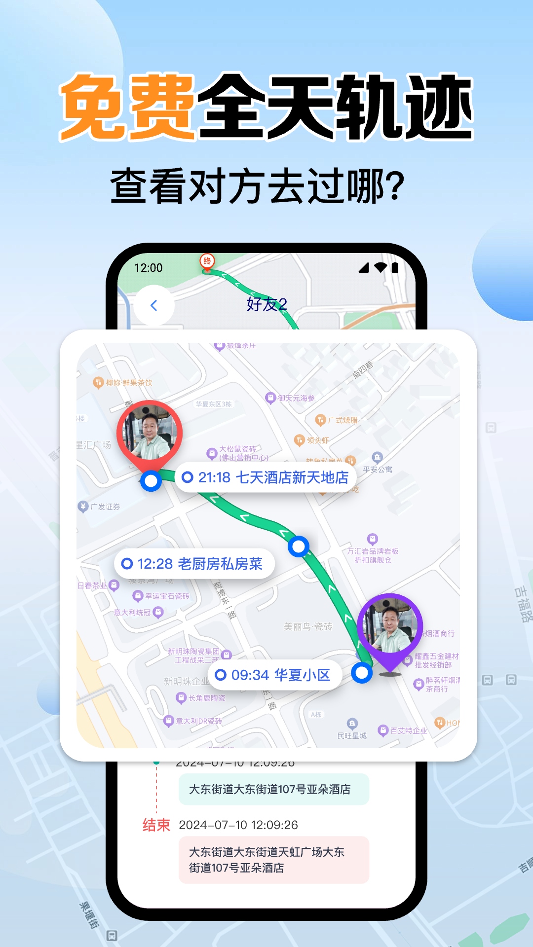 手机号定位找人追踪展示图1