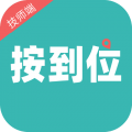 按到位技师端