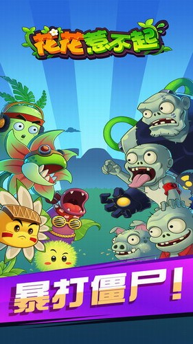 花花惹不起游戏截图1