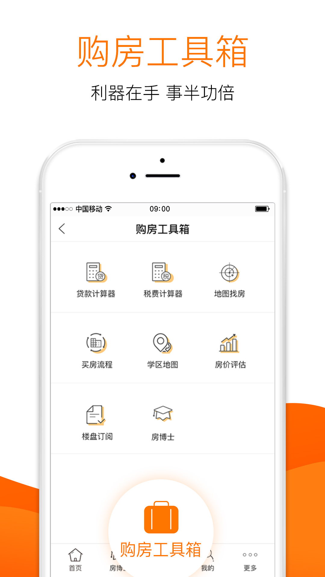 365淘房app展示图3