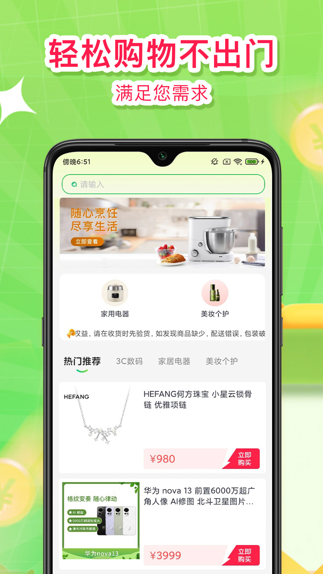 悦享购app展示图2