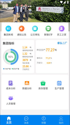 数智云app展示图1