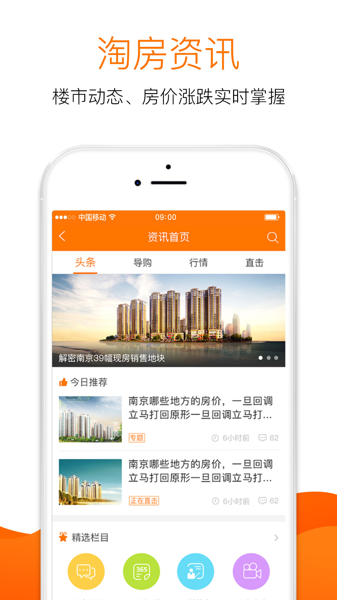 365淘房app展示图2