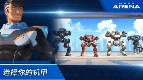 机械竞技场游戏截图2