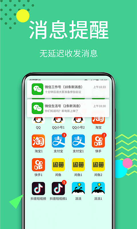 多开分身app展示图4