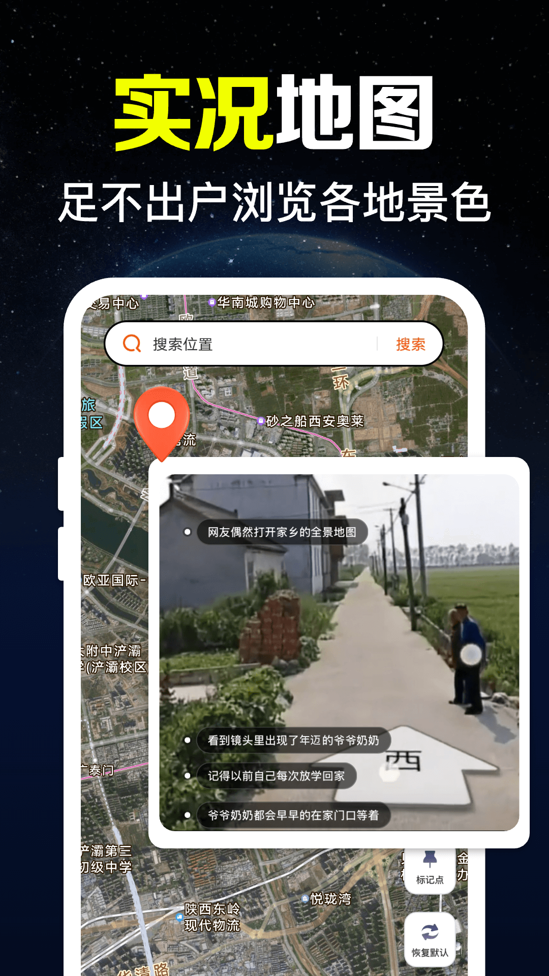 卫星实时导航app展示图1