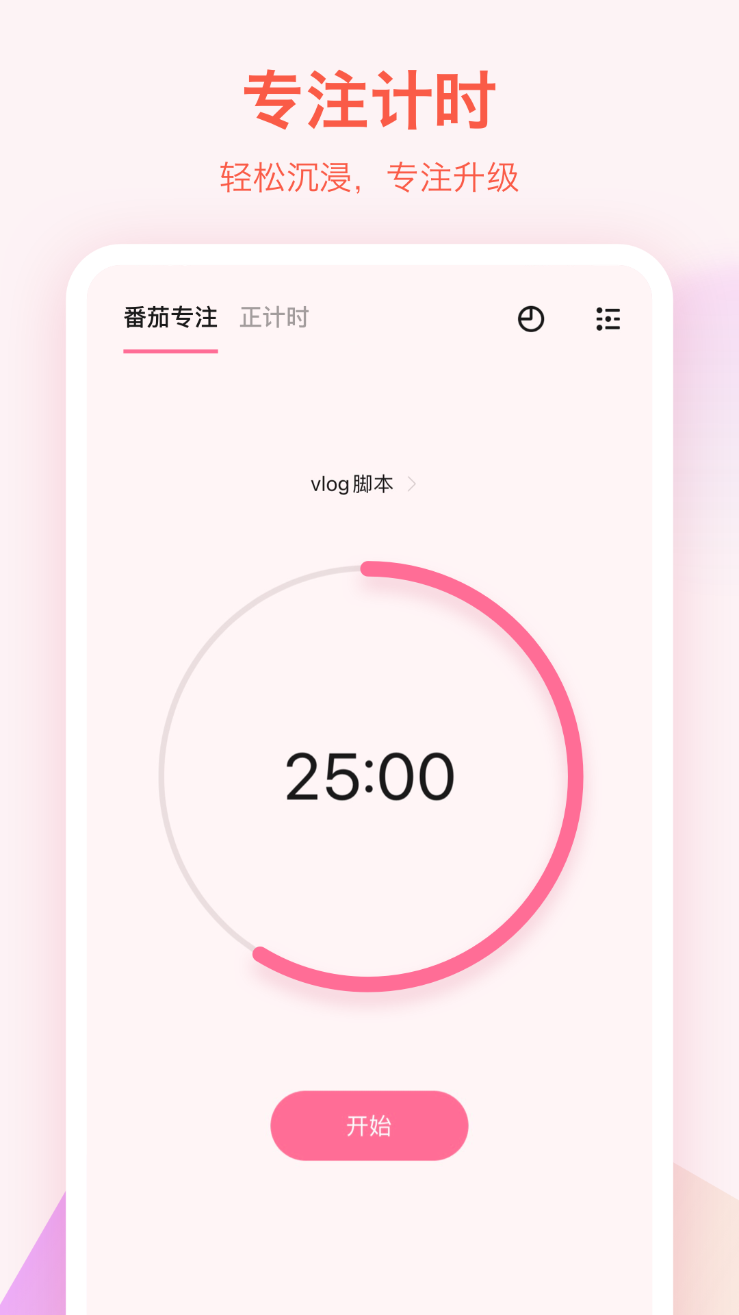 滴答清单展示图4